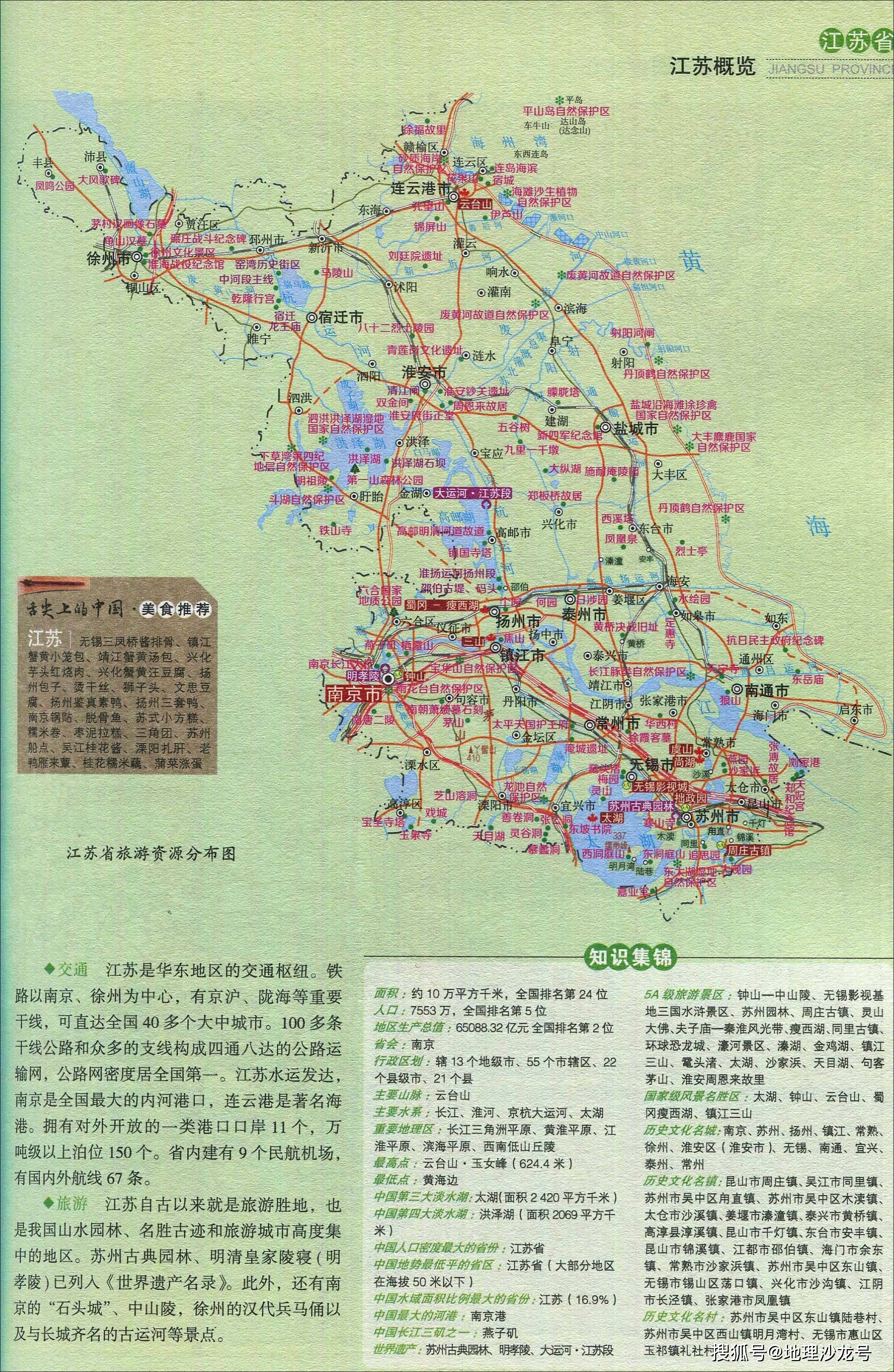 江苏省地图 