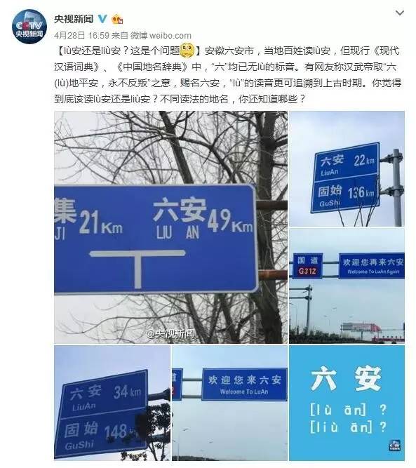 六安究竟读什么 