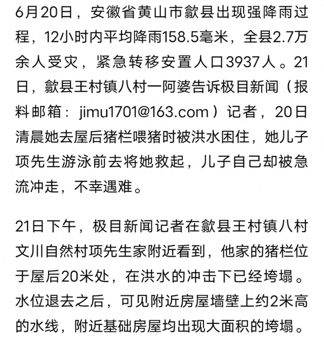 安徽洪水事件 1998年安徽特大洪水