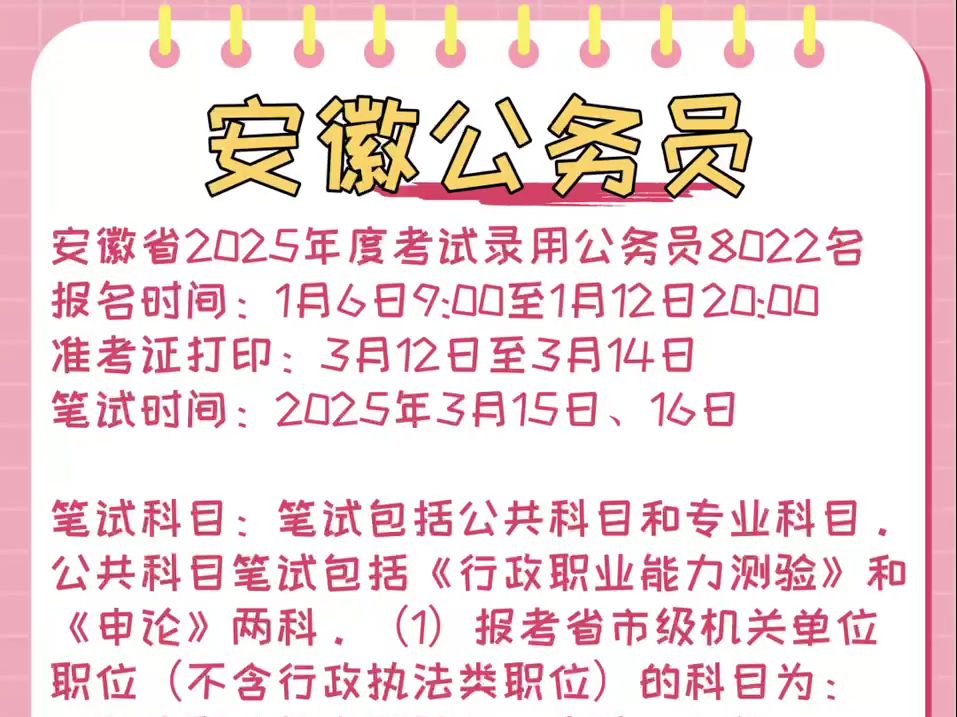 安徽公务员考试录取比例 2025年公务员考试年龄限制