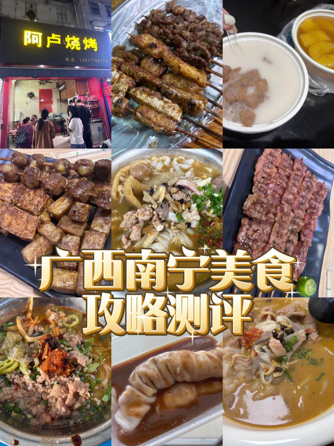 南宁特色美食排行榜 南宁特色美食小吃有哪些