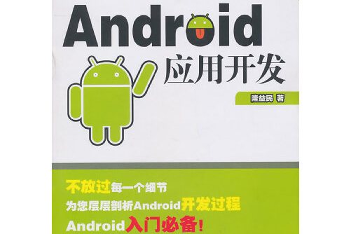 android开发 