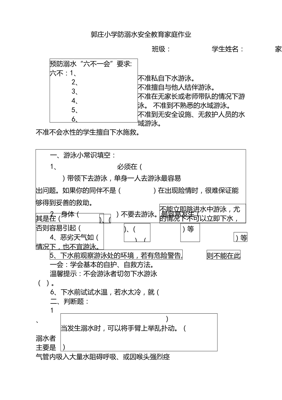 安全教育平台专题作业 