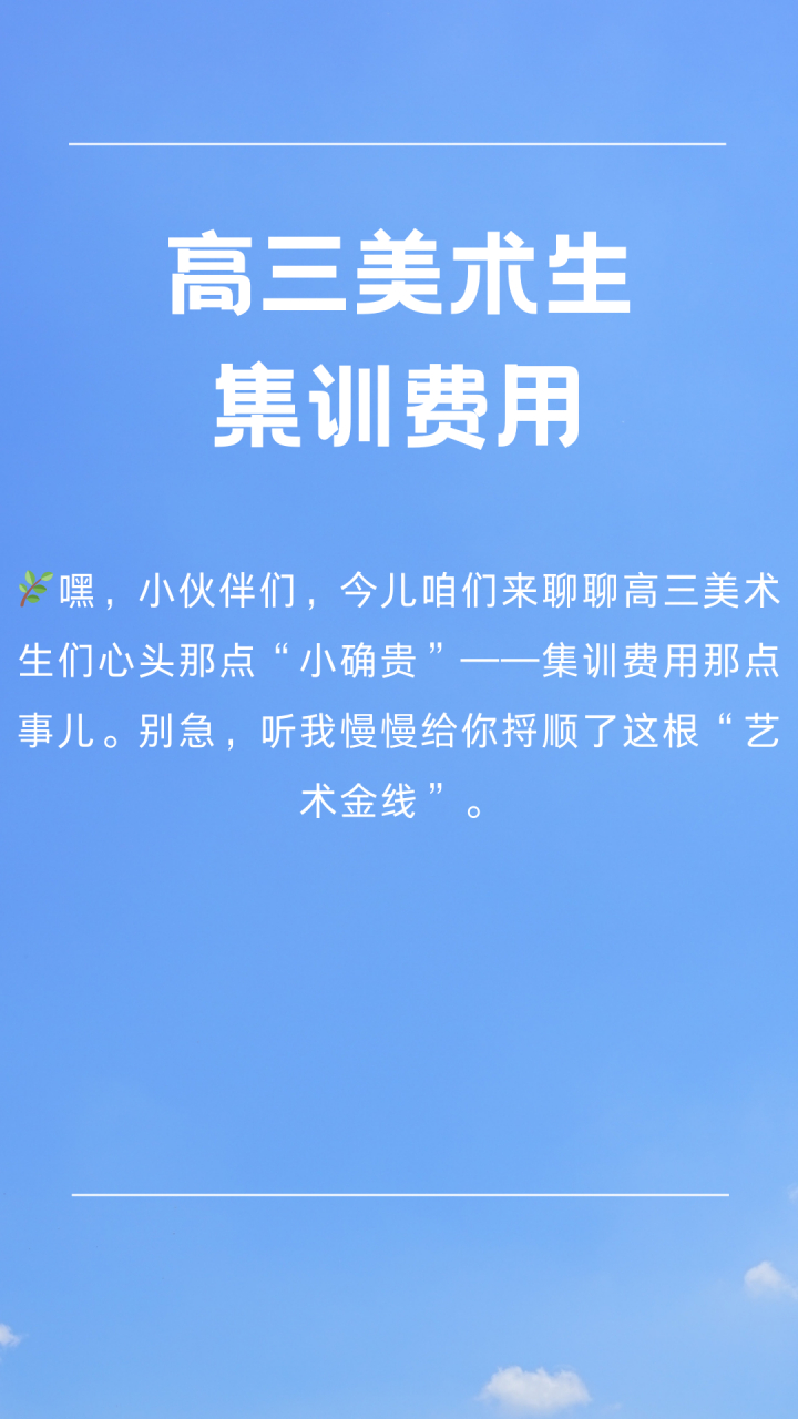 美术生高三集训一般要多少钱 美术生最吃香的十大专业