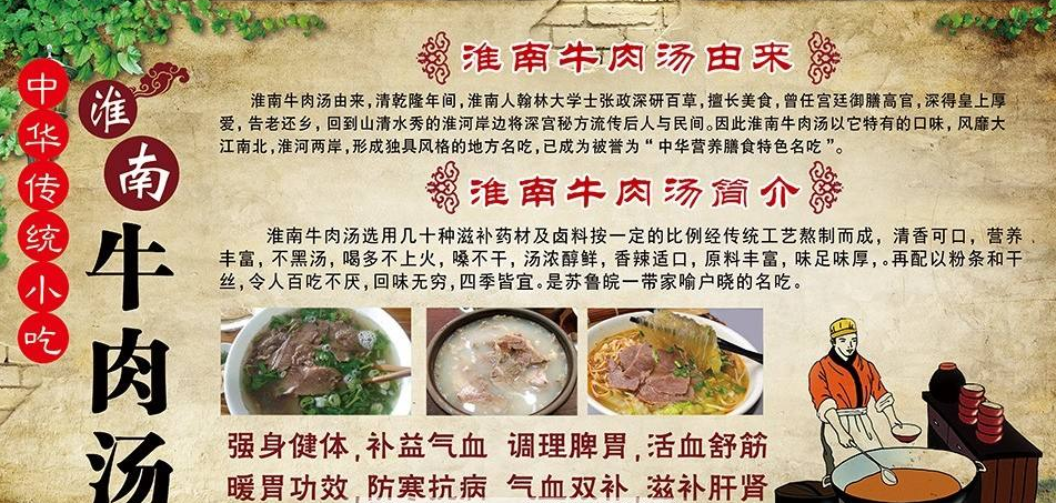 淮南牛肉汤英语介绍 淮南牛肉汤英语翻译