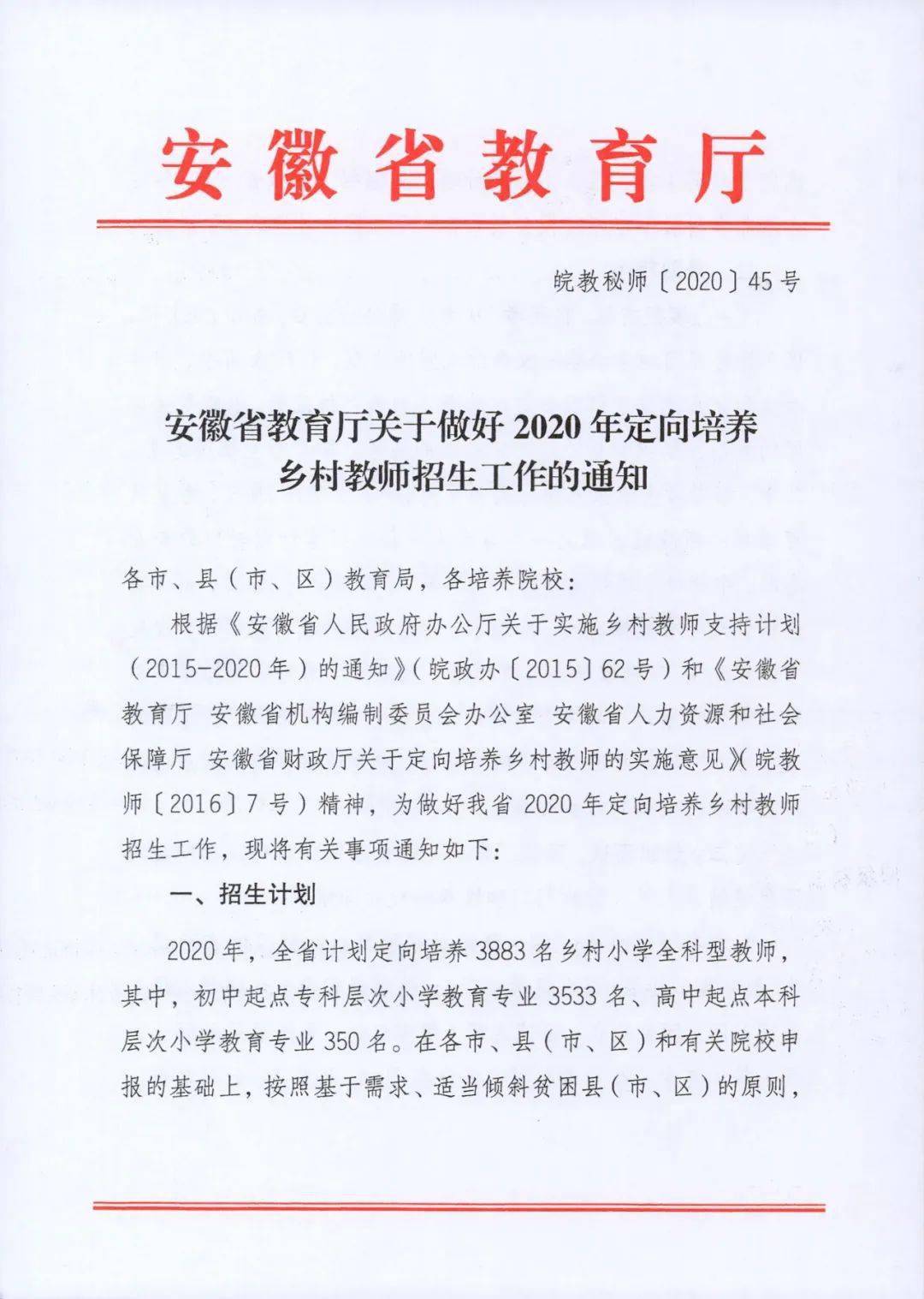 安徽省教育厅网站视频 安徽省教育厅网站通知公告