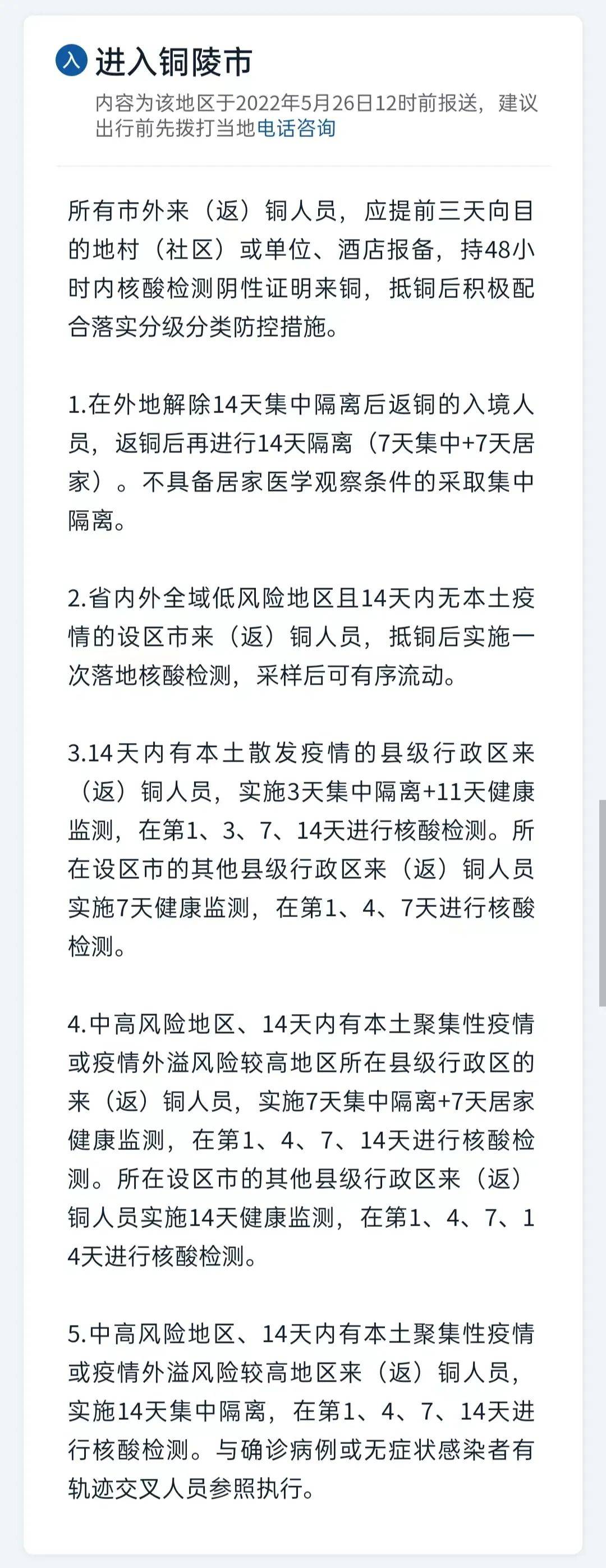 阜阳返乡人员最新通知 阜阳返乡人员最新政策