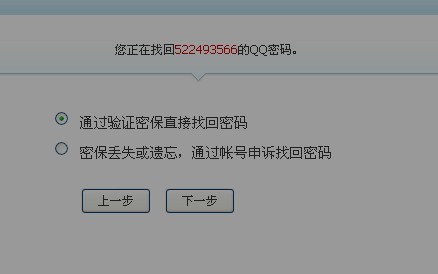 qq申请密码保护 申请密码保护是什么