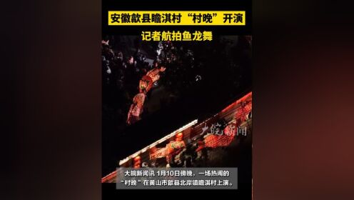 安徽歙县最近发生的新闻 今天的歙县新闻