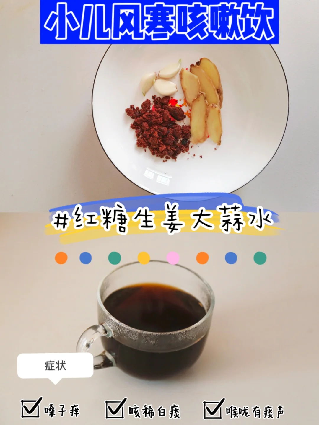 风寒感冒咳嗽食疗 