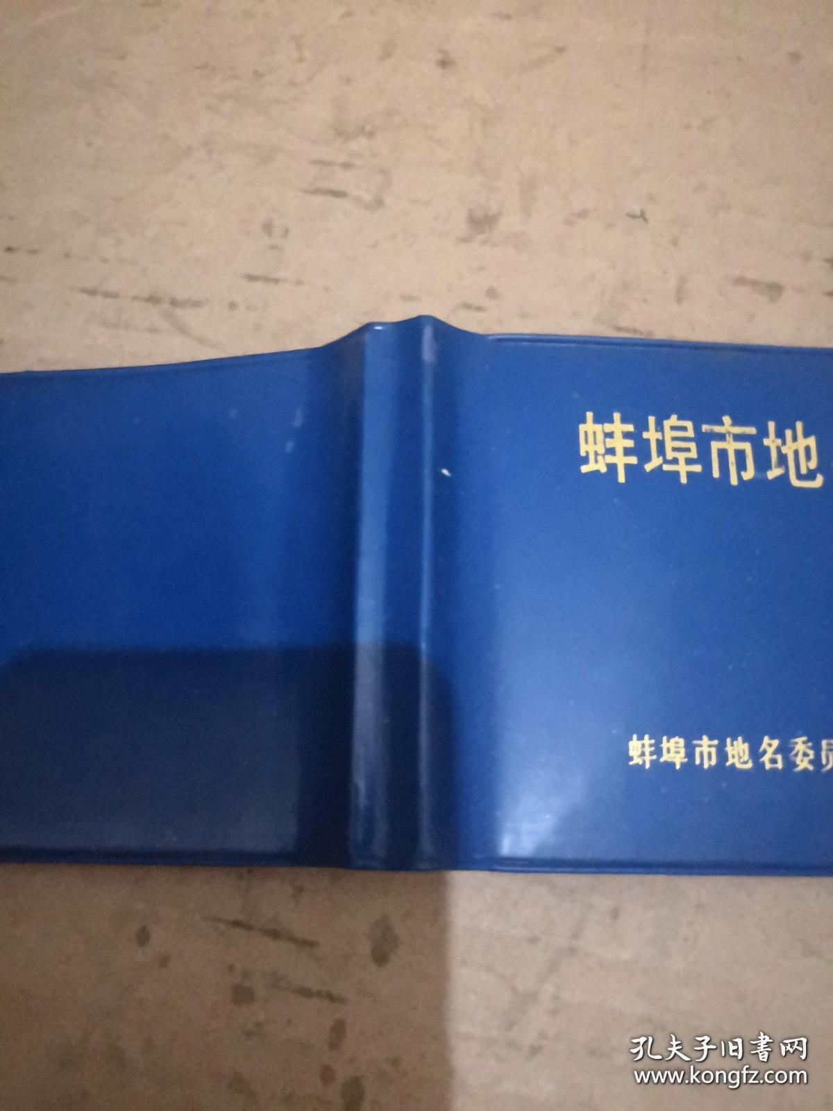 地名安徽蚌埠读音 安徽蚌埠这两个字怎么读