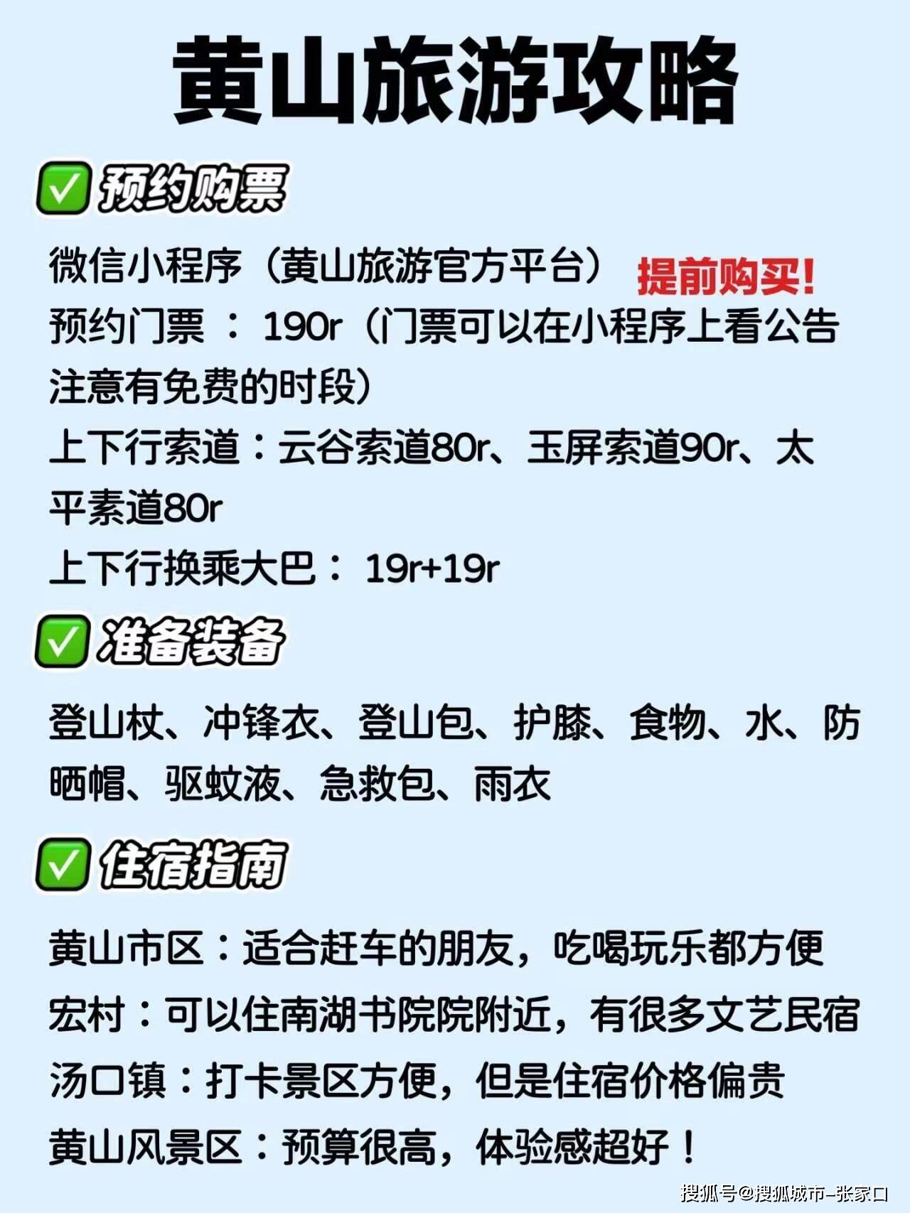 黄山风景区攻略二日游 