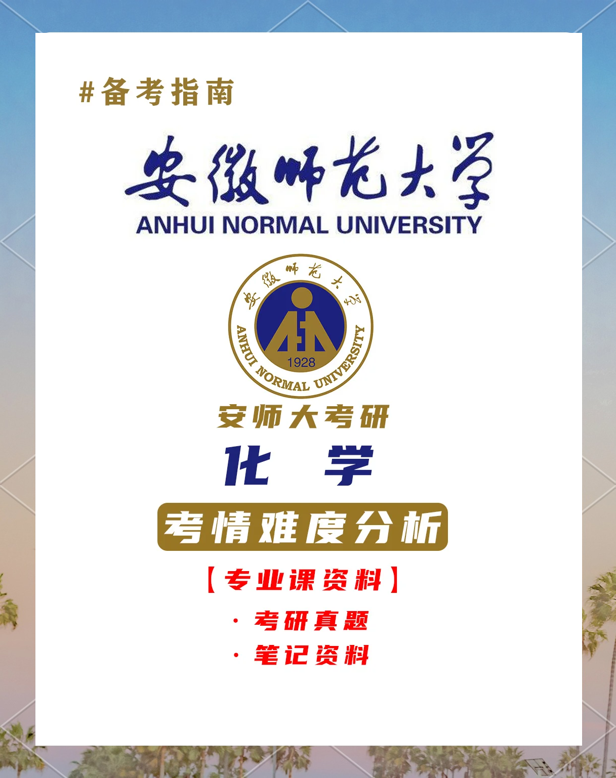 安徽师范大学专升本好考吗 