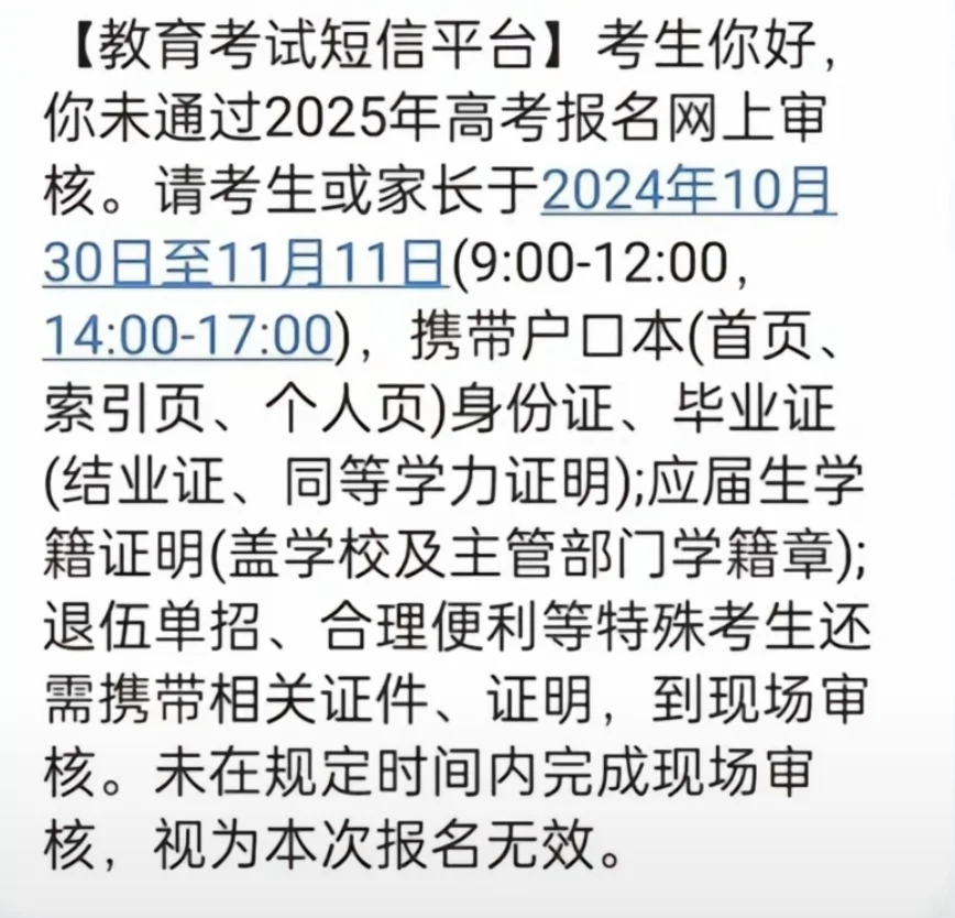 高考报名怎么样算审核通过 