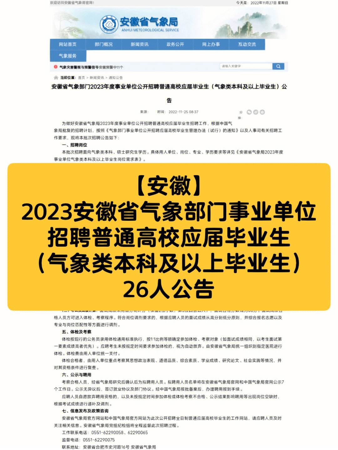 安徽省省直事业单位招聘 