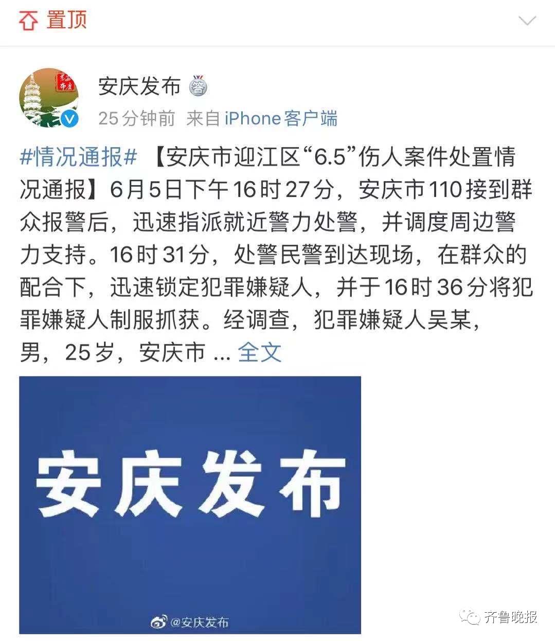 扒一扒安庆持刀 安庆市65事件