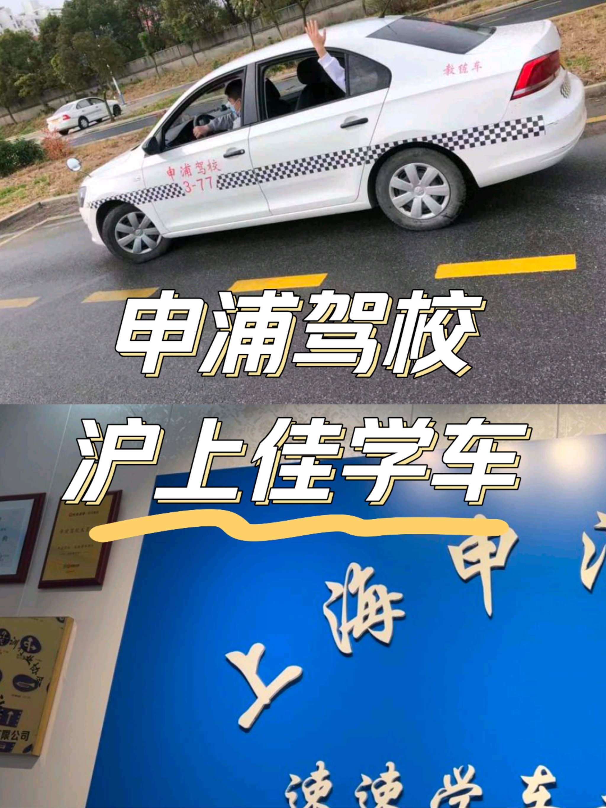 上海学车 