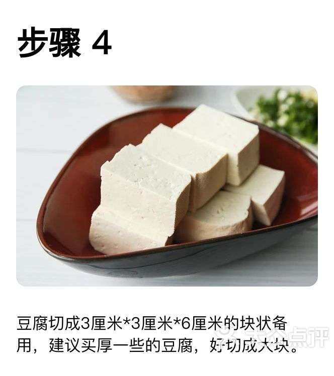 四喜豆腐 