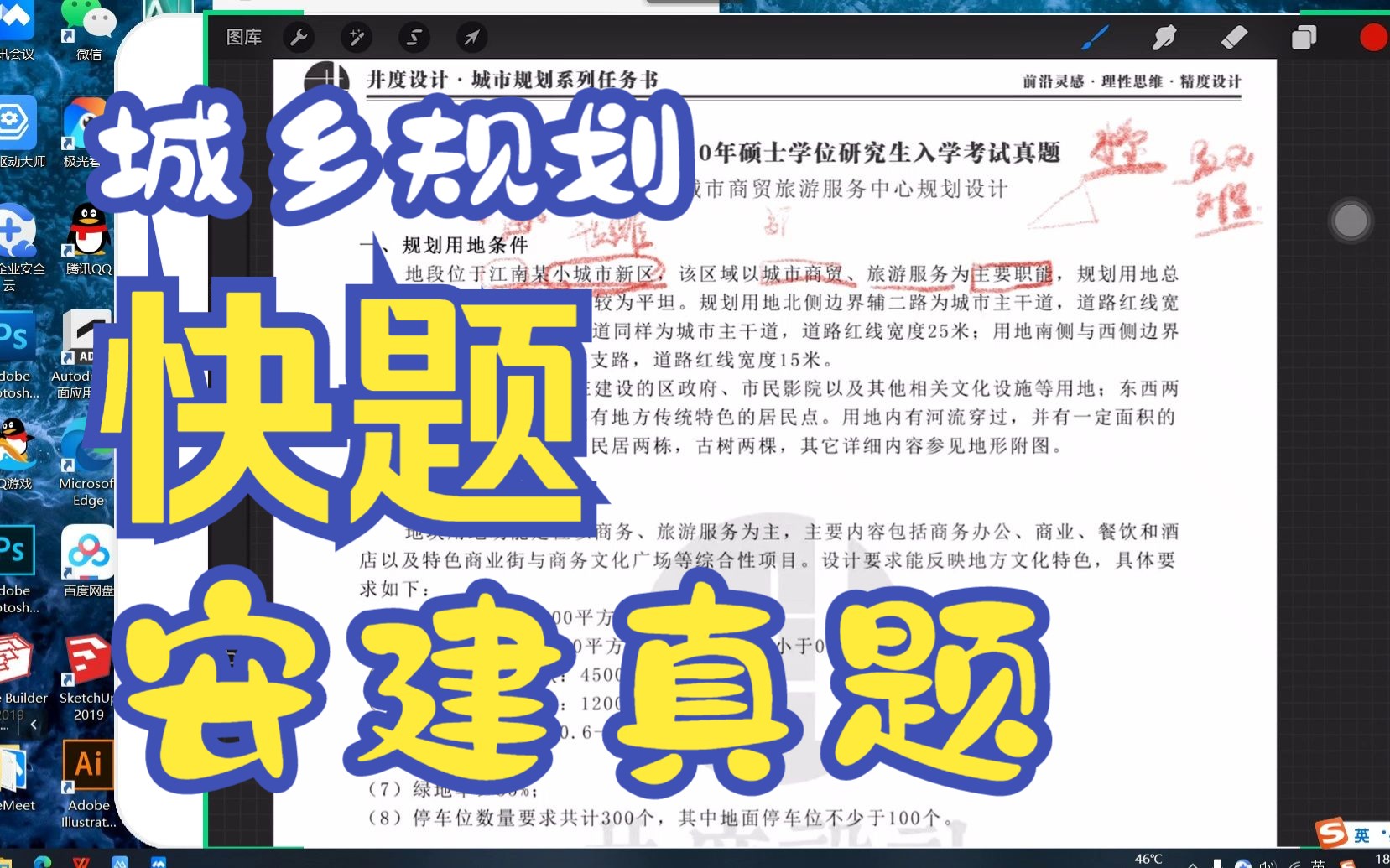 安徽建筑大学招聘真题 安徽建筑大学招聘考试题目