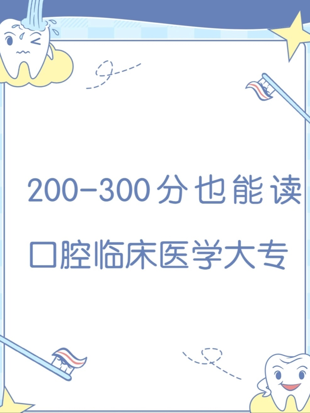 选口腔医学专科毁了孩子一生 口腔医学专科生的出路有哪些有发展吗