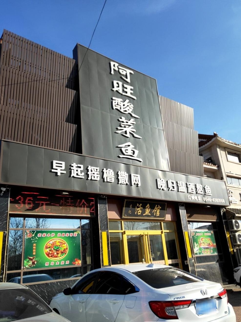 酸菜鱼连锁店 酸菜鱼店十大加盟品牌