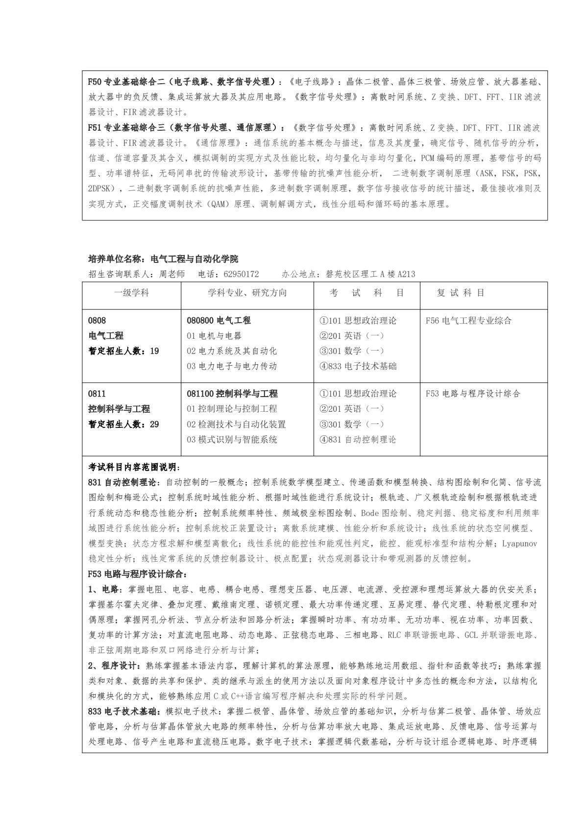 安徽大学研究生招生信息网 安徽大学研究生招生信息网报录比