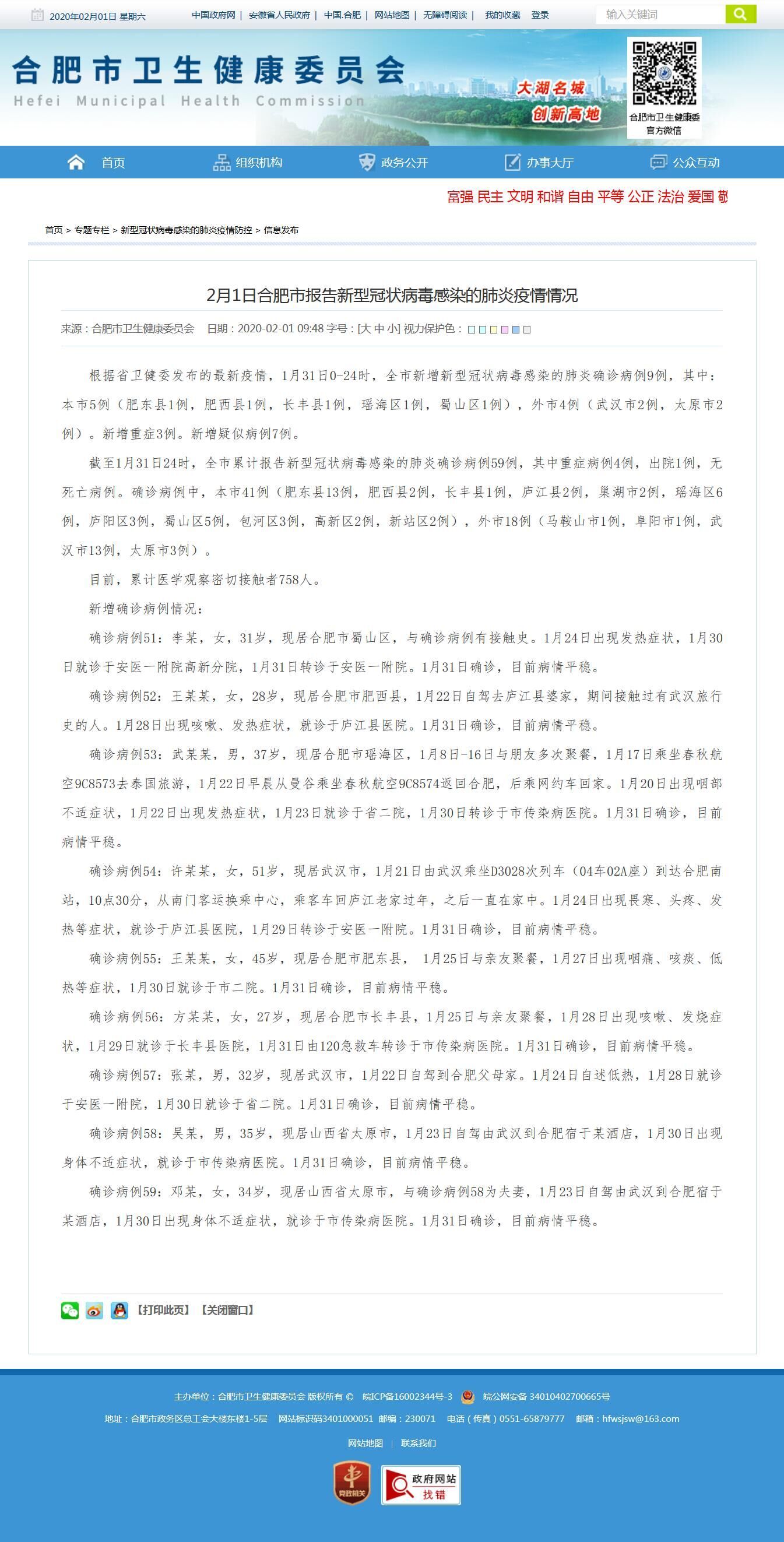 合肥疫情最新消息今天新增1例 