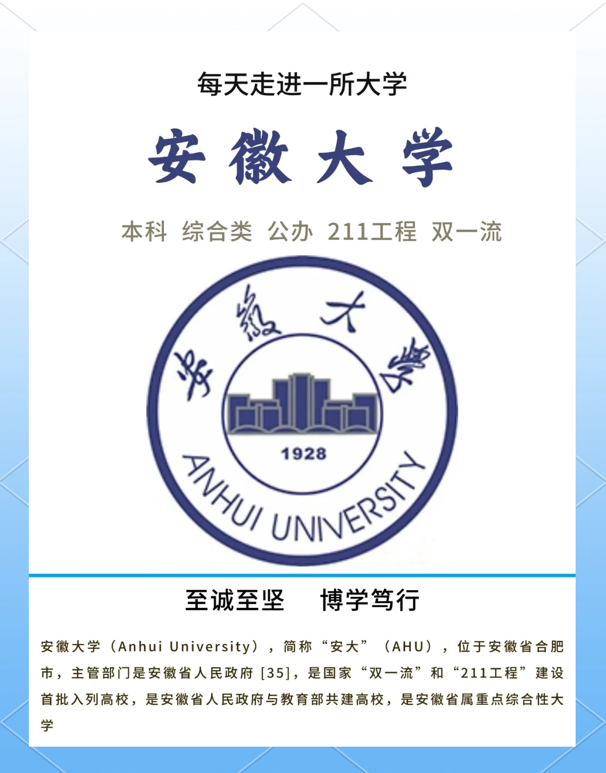 安徽大学属于211大学吗 