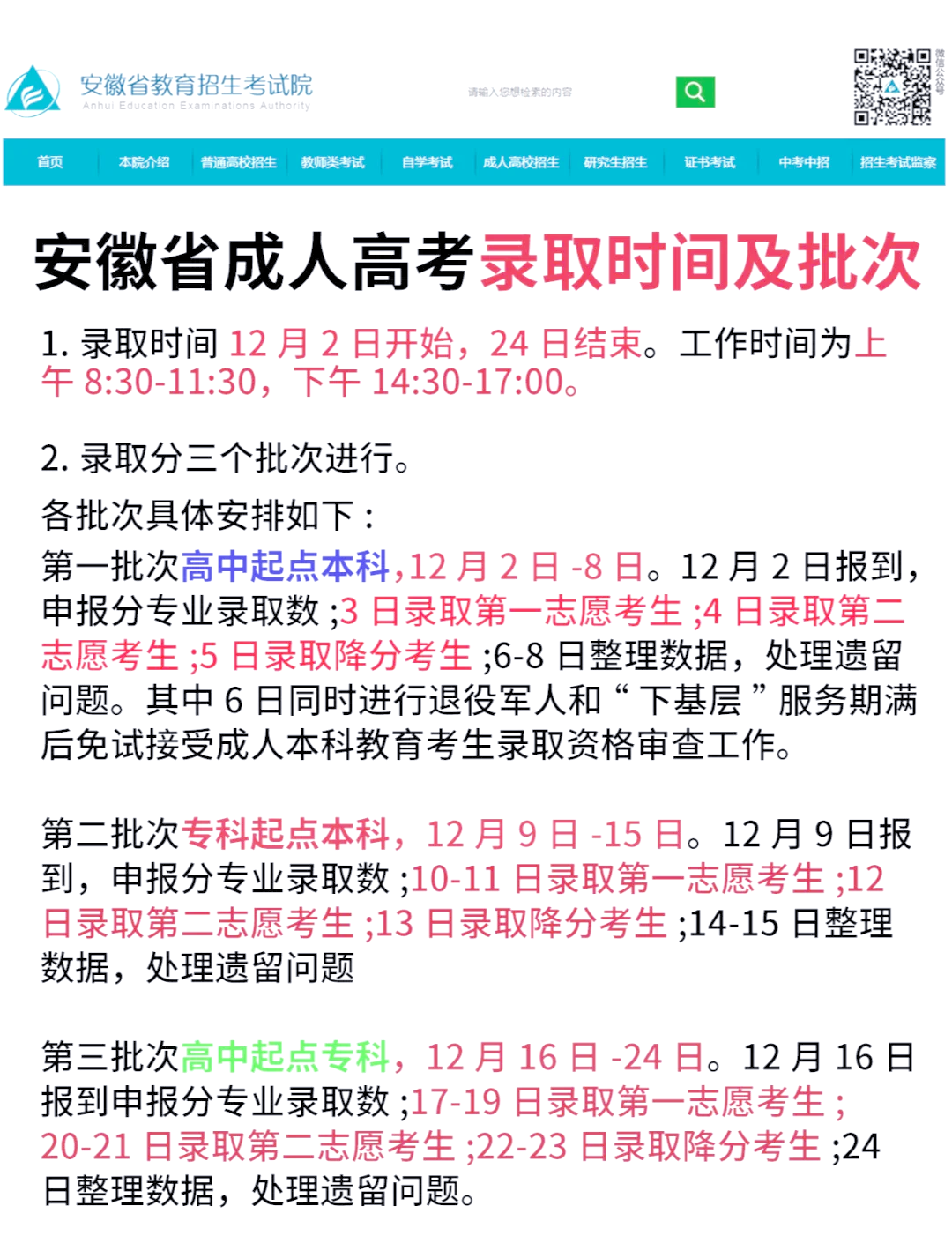 2021年安徽省成人高考成绩查询时间 