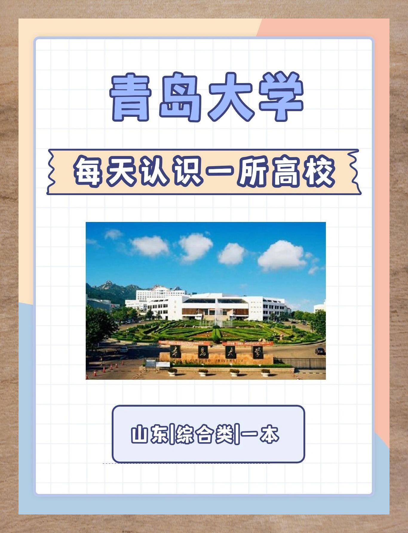 青岛有哪些大学 山东青岛有哪些大学