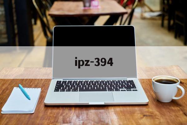 ipz-394()